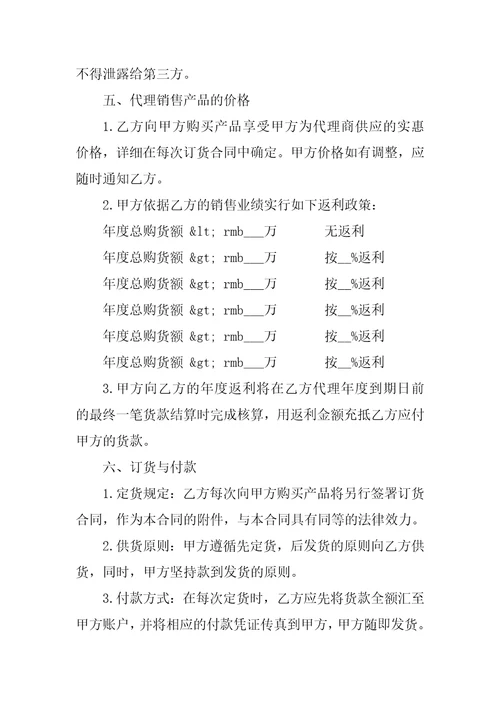 销售代理合同范本