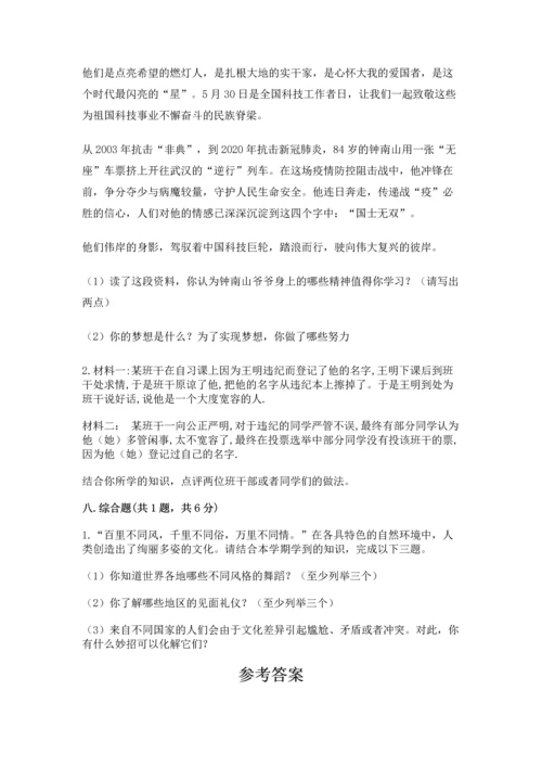 六年级下册道德与法治 《期末测试卷》及答案（易错题）.docx