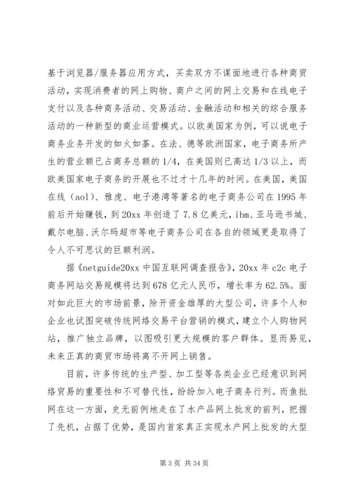 标准商业计划书范文.docx