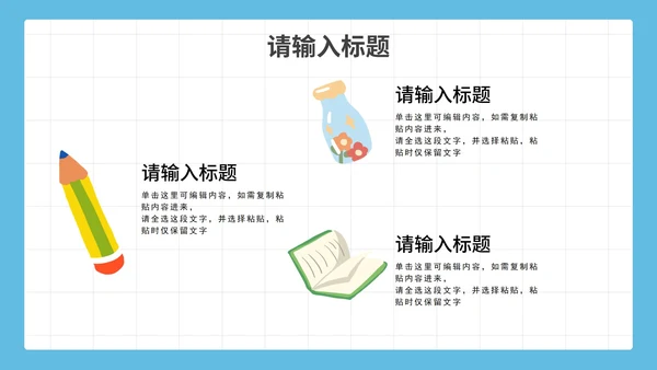 卡通简约我的暑假生活PPT模板