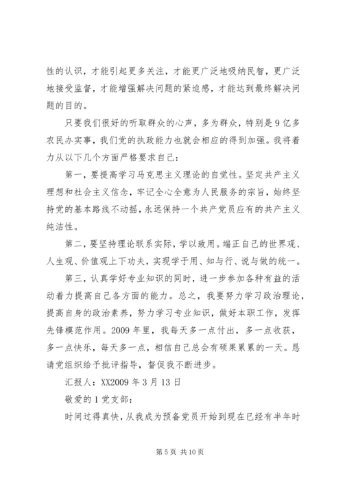 思想汇报十三篇 (4).docx