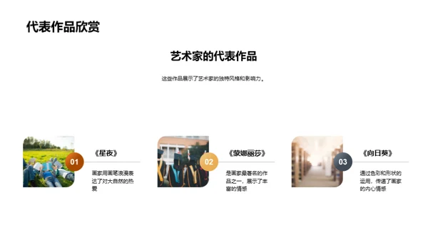 艺术的演变之旅