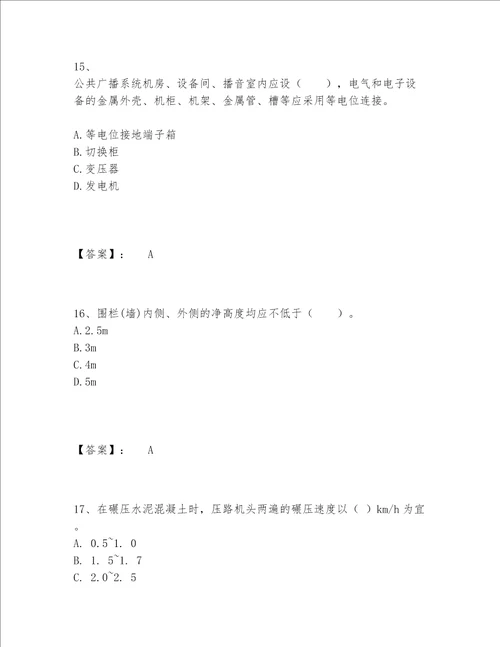 2022年最新一级建造师之一建民航机场工程实务题库完整版精品（精选题）