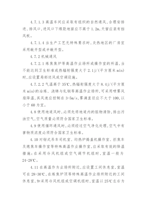 高温作业管理制度.docx
