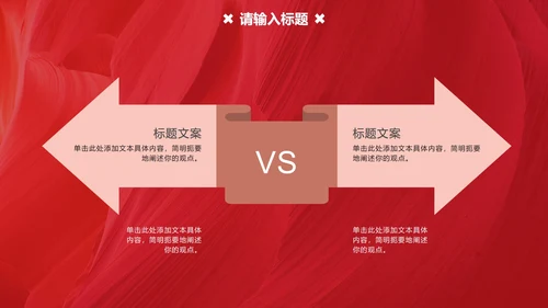 红色时尚线条纹理活动策划PPT模板