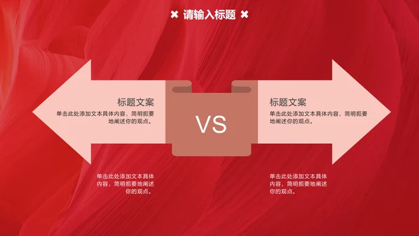 红色时尚线条纹理活动策划PPT模板