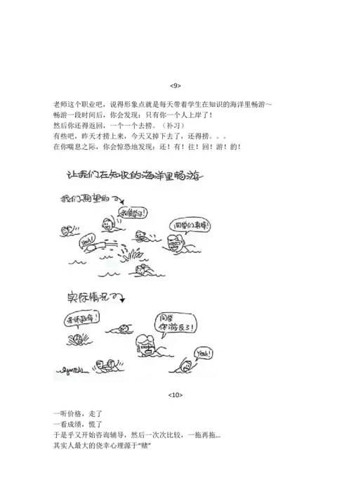 创意招生广告合集(18条)-(2).docx