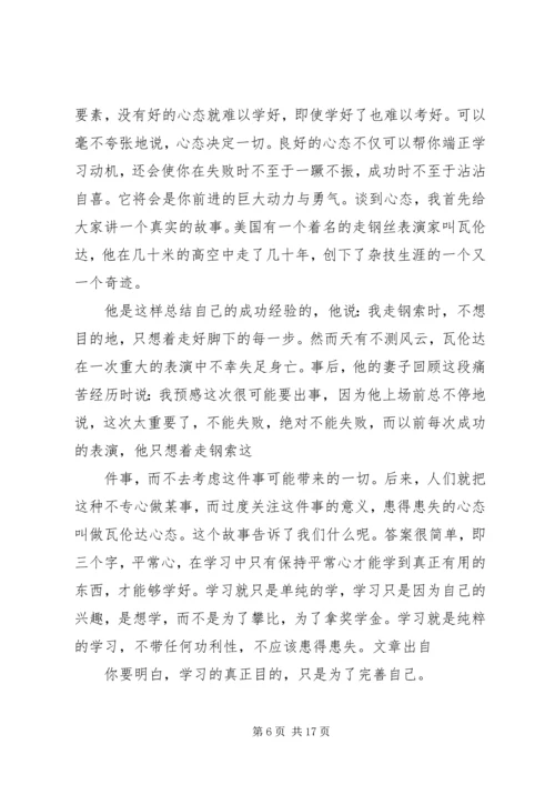 学习经验交流演讲稿 (7).docx