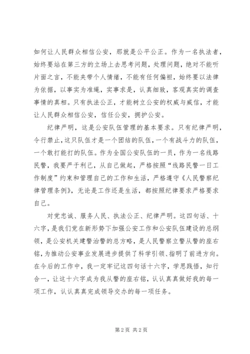 学习十六字感想.docx