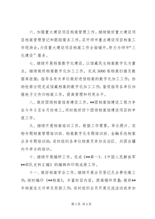 档案局工作计划.docx