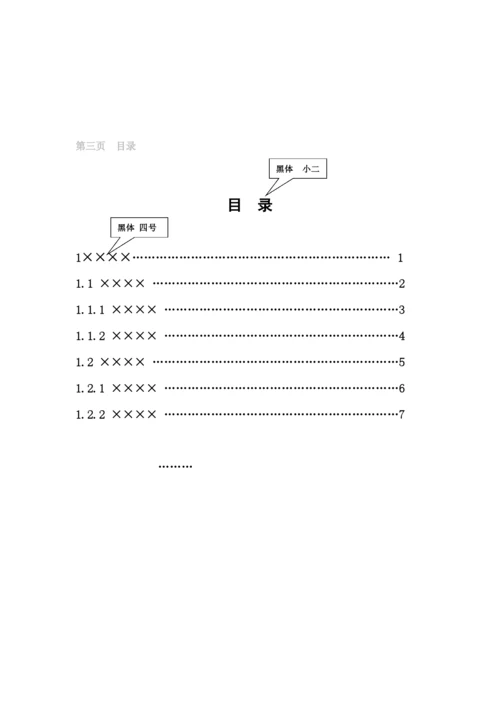 某大学本科毕业论文写作规范.docx