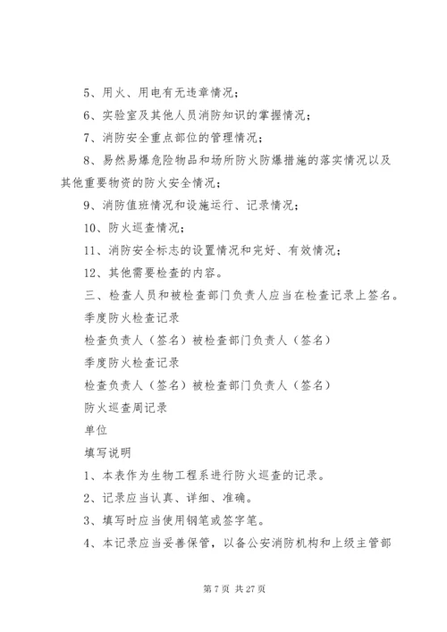 消防安全检查记录.docx