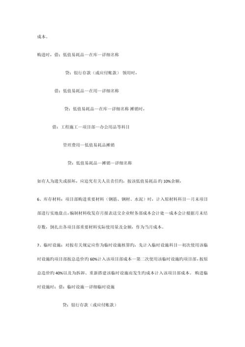 建筑施工企业财务及相关业务流程.docx