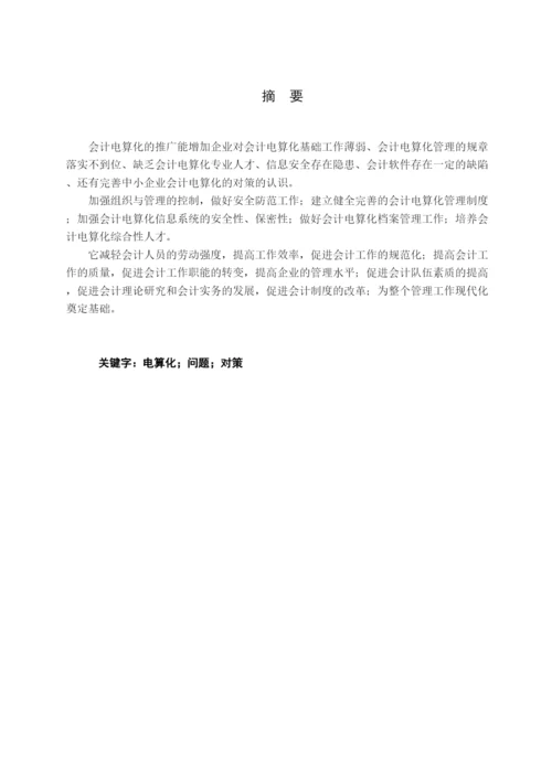 【精编】毕业论文范文.docx