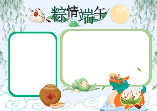 粽情端午节科普教育电子小报word模板