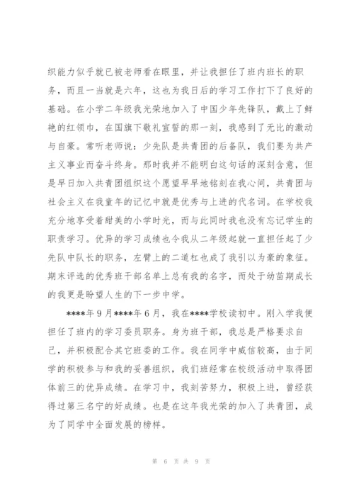 积极分子转预备党员自我介绍范文(3篇).docx