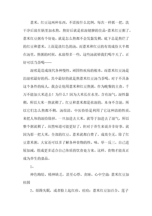 祛除体内湿气的一个小方法