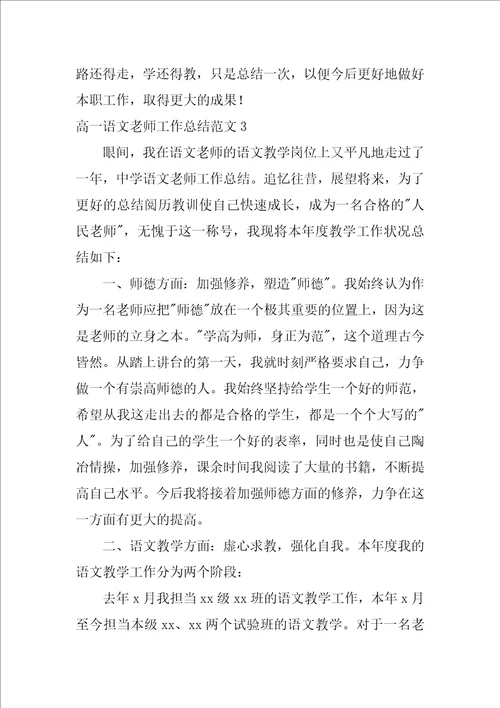 高一语文老师工作总结