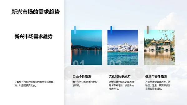 旅游业新篇章