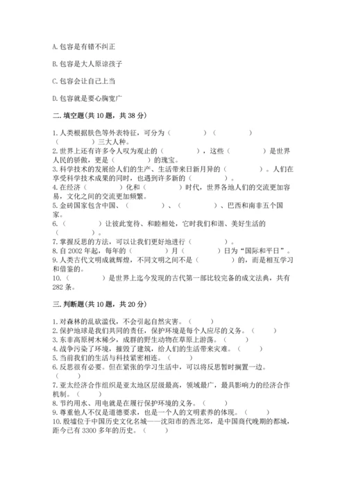 最新部编版六年级下册道德与法治期末测试卷带答案（满分必刷）.docx