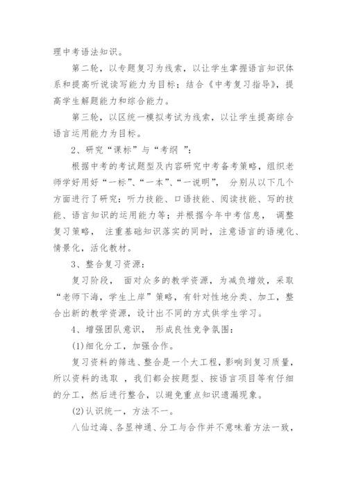 九年级英语教研组工作总结.docx