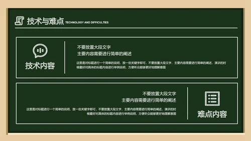 深绿色简约黑板风教育答辩PPT演示模板