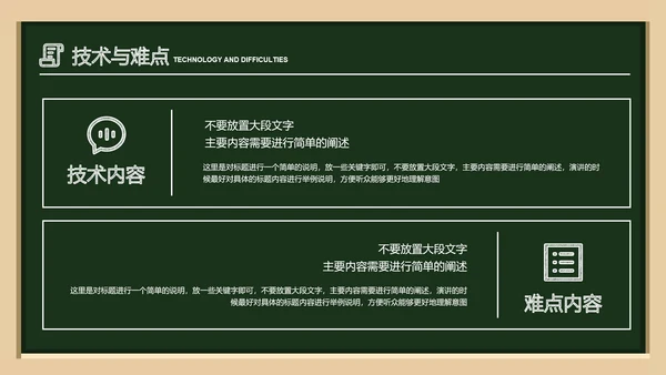深绿色简约黑板风教育答辩PPT演示模板