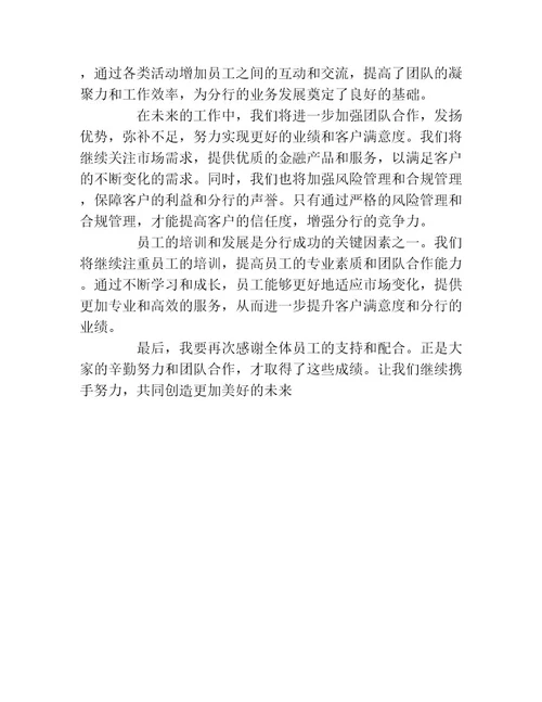 2021年12月份银行分行工作情况汇报