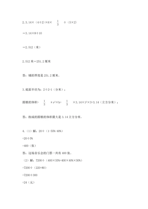 六年级小升初数学解决问题50道精品（考点梳理）.docx
