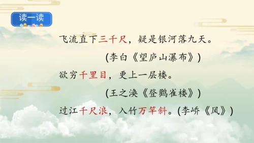 统编版二年级语文上册《19古诗二首》课件