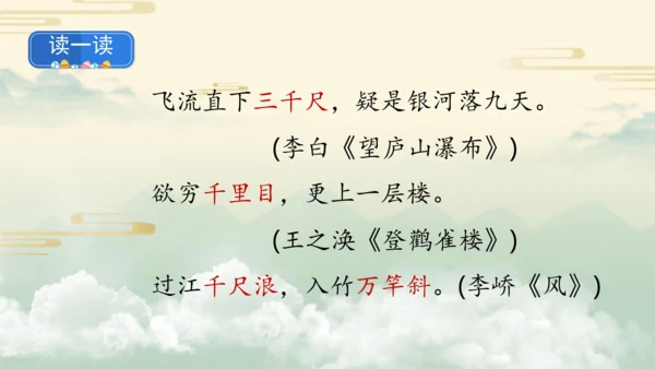 统编版二年级语文上册《19古诗二首》课件