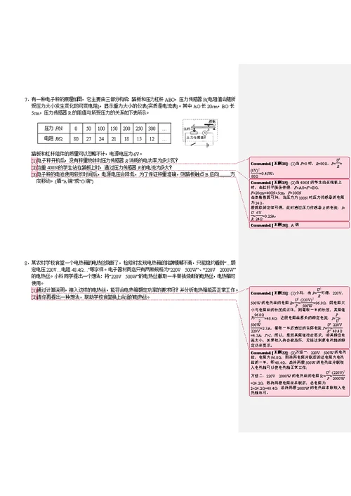 【九年级上册】电功率专题练习