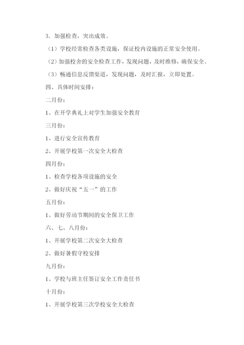 小学2023年学校工作计划(5篇).docx