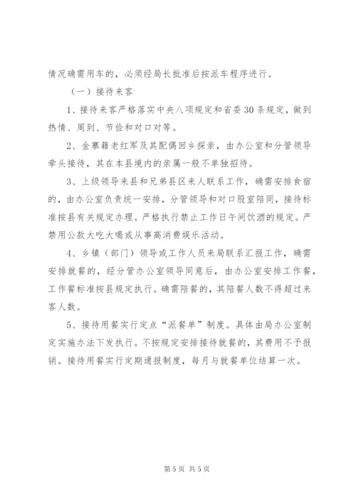 三公经费管理制度.docx