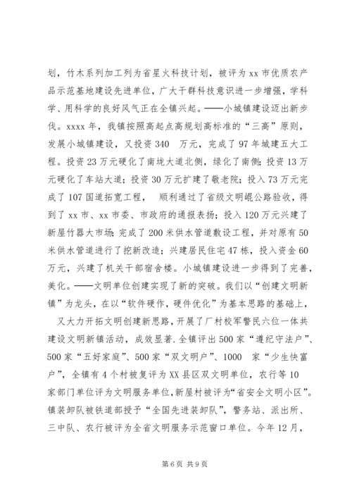 乡镇工作总结乡镇年终工作总结.docx