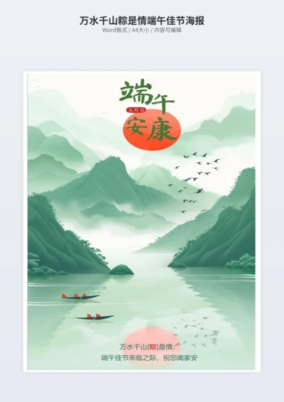 万水千山粽是情端午佳节海报