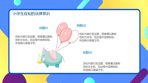 小学生宪法知识班会通用PPT课件
