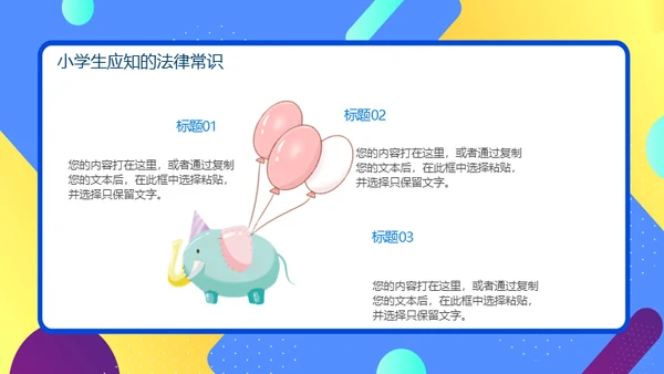 小学生宪法知识班会通用PPT课件