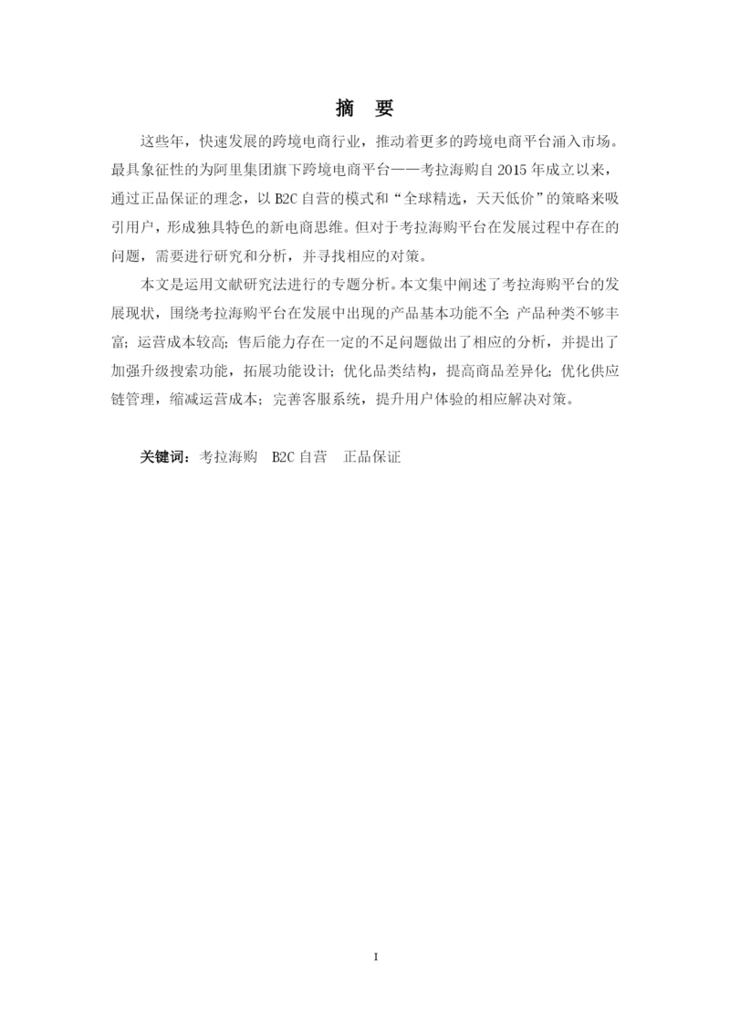 刘丽花论文初稿.docx