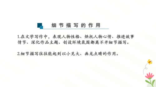 七年级语文下册第三单元写作 抓住细节 课件（共29张PPT）