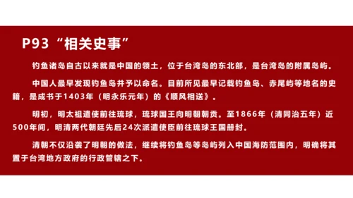 统一多民族国家的巩固和发展学党政PPT课件模板