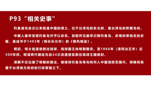统一多民族国家的巩固和发展学党政PPT课件模板