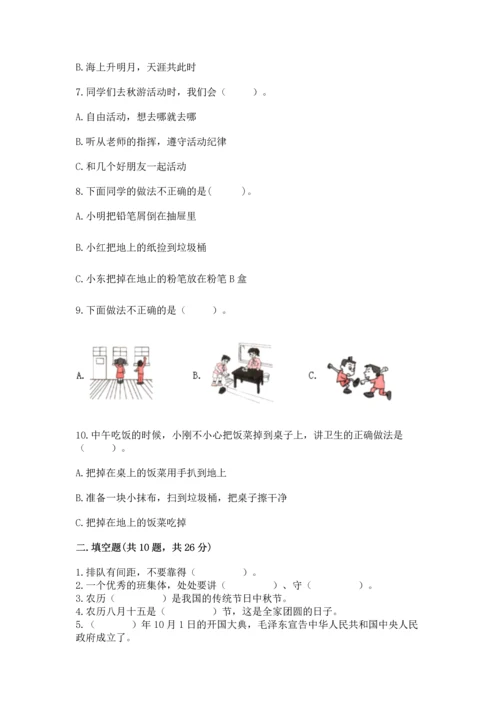 二年级上册道德与法治 期中测试卷及答案（考点梳理）.docx