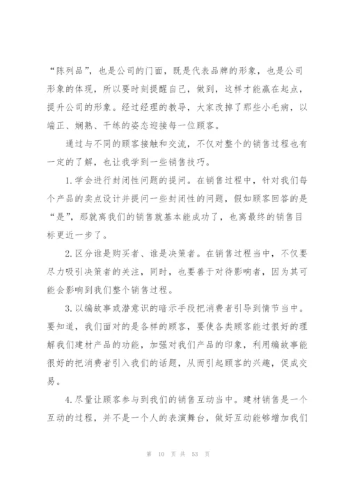 实习个人总结报告.docx