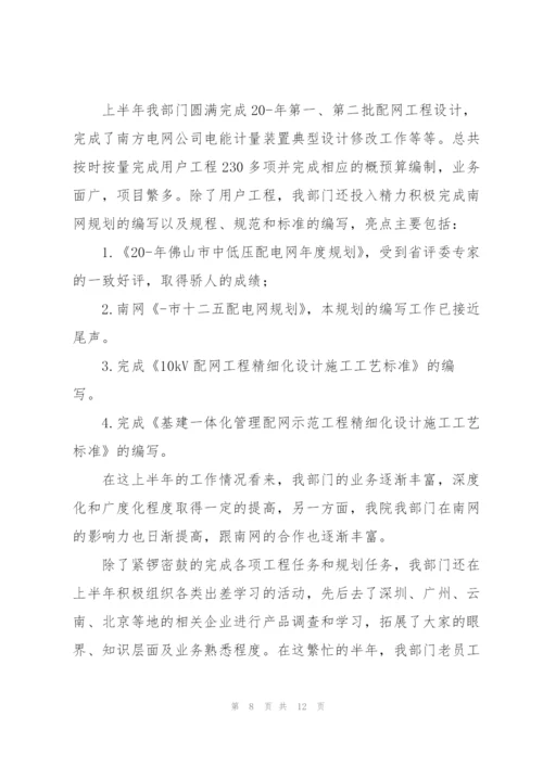 配电专业技术总结.docx