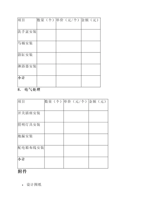 装修公司基装套餐报价单