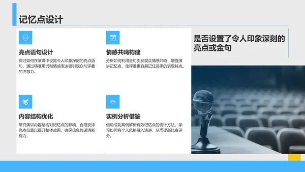 蓝色商务风英语演讲比赛评分标准解析PPT模板