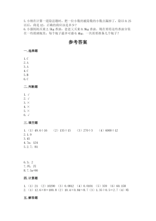 2022年五年级上册数学期末测试卷附答案【能力提升】.docx