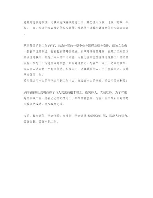 精编分享五篇保险销售人员的自我评价参考范文.docx