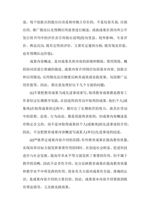 解析教学成果奖申报关键要素.docx